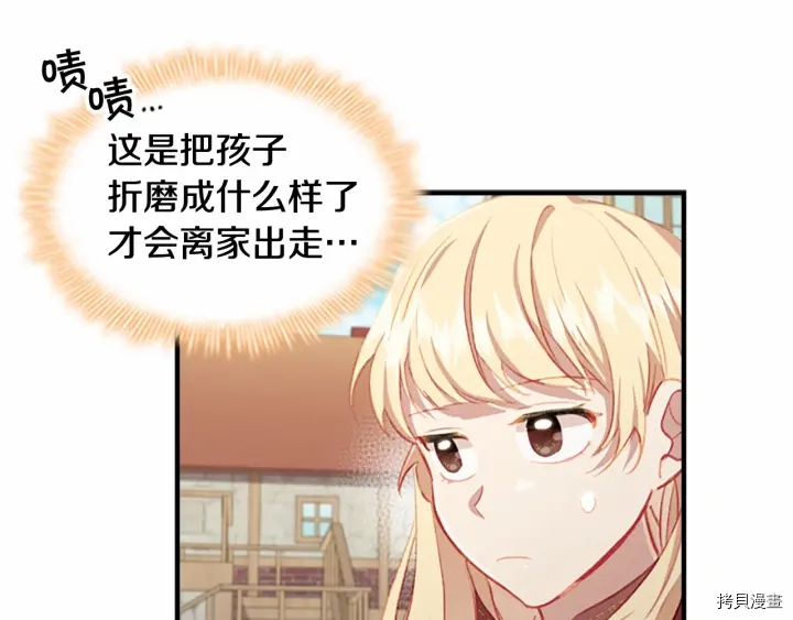 重生小公主生存法则[拷贝漫画]韩漫全集-第71话无删减无遮挡章节图片 