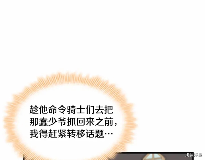 重生小公主生存法则[拷贝漫画]韩漫全集-第71话无删减无遮挡章节图片 