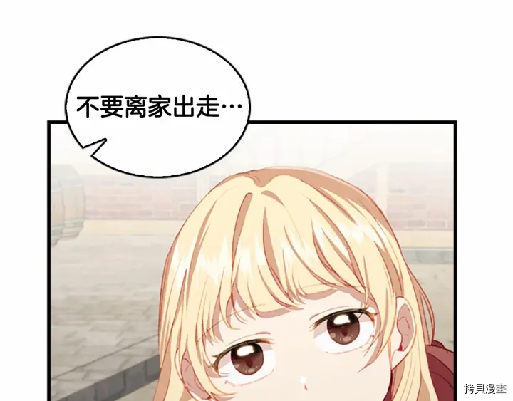 重生小公主生存法则[拷贝漫画]韩漫全集-第71话无删减无遮挡章节图片 