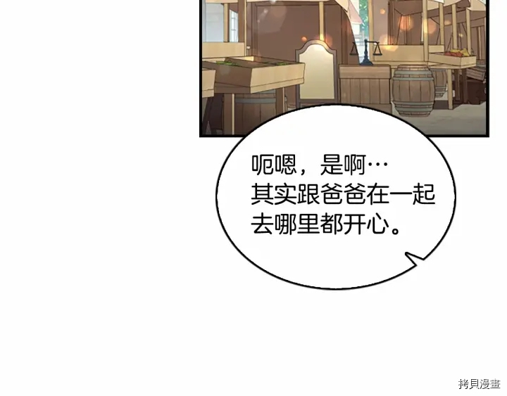 重生小公主生存法则[拷贝漫画]韩漫全集-第71话无删减无遮挡章节图片 