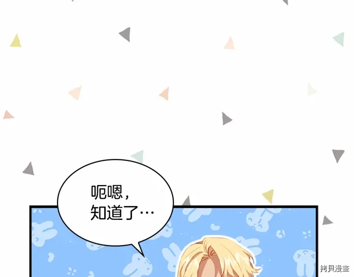 重生小公主生存法则[拷贝漫画]韩漫全集-第71话无删减无遮挡章节图片 