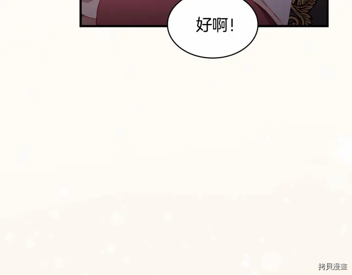 重生小公主生存法则[拷贝漫画]韩漫全集-第72话无删减无遮挡章节图片 