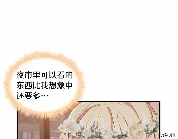 重生小公主生存法则[拷贝漫画]韩漫全集-第72话无删减无遮挡章节图片 