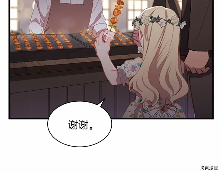 重生小公主生存法则[拷贝漫画]韩漫全集-第72话无删减无遮挡章节图片 
