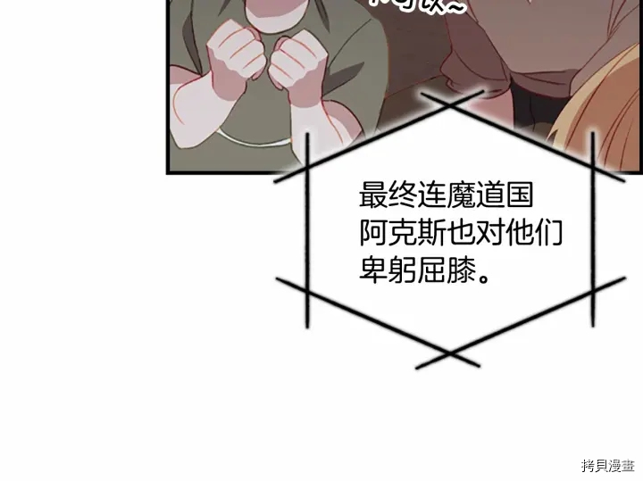 重生小公主生存法则[拷贝漫画]韩漫全集-第72话无删减无遮挡章节图片 