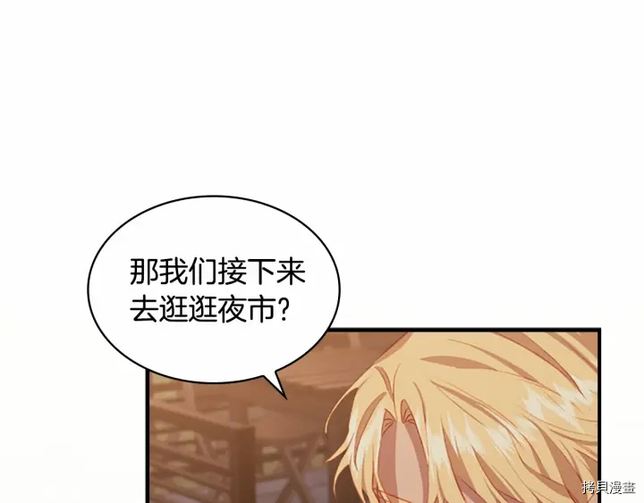 重生小公主生存法则[拷贝漫画]韩漫全集-第72话无删减无遮挡章节图片 