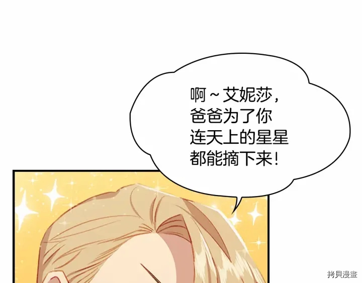 重生小公主生存法则[拷贝漫画]韩漫全集-第72话无删减无遮挡章节图片 