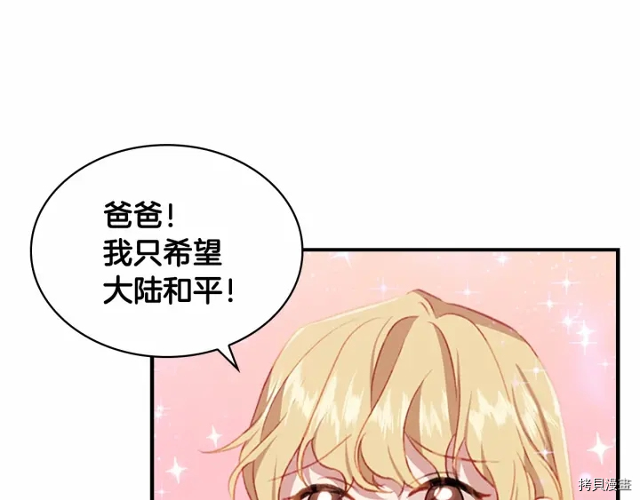 重生小公主生存法则[拷贝漫画]韩漫全集-第72话无删减无遮挡章节图片 