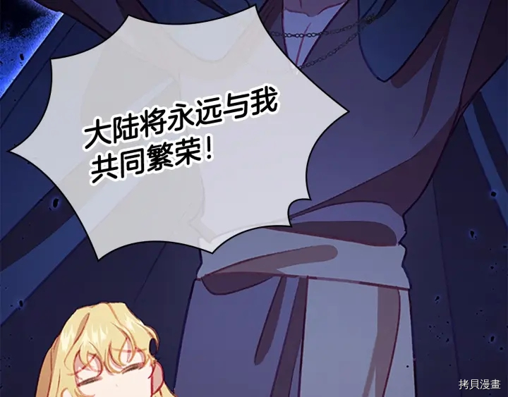 重生小公主生存法则[拷贝漫画]韩漫全集-第72话无删减无遮挡章节图片 