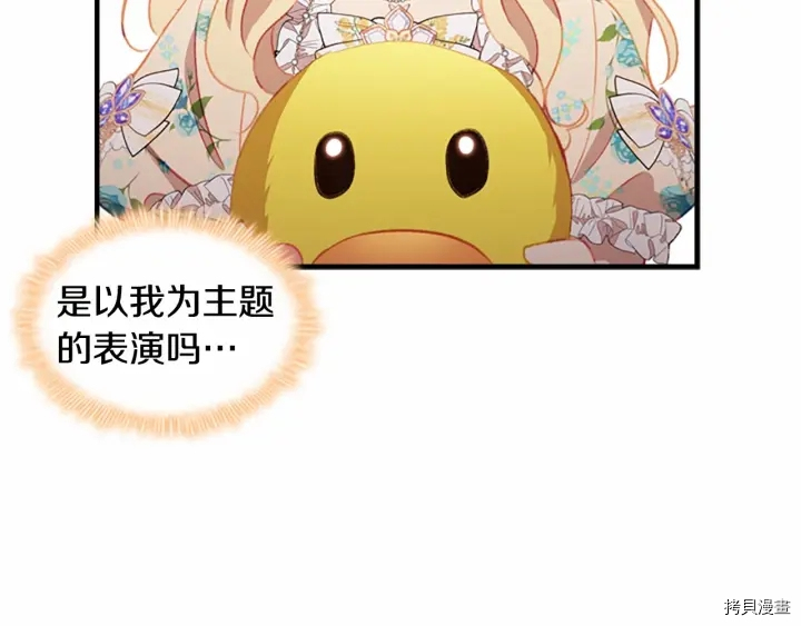 重生小公主生存法则[拷贝漫画]韩漫全集-第72话无删减无遮挡章节图片 