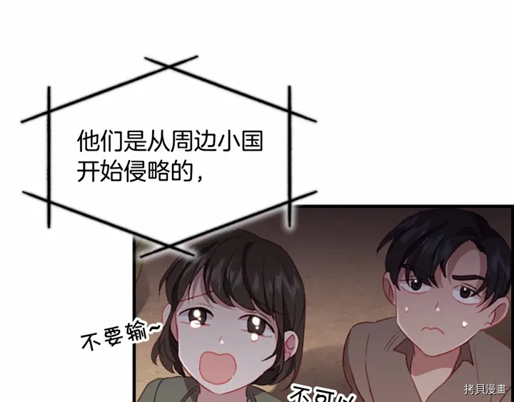 重生小公主生存法则[拷贝漫画]韩漫全集-第72话无删减无遮挡章节图片 