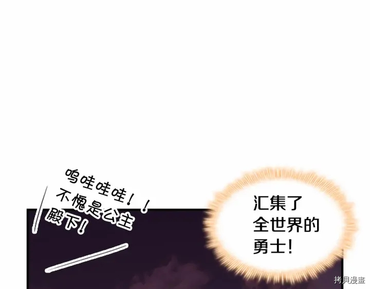 重生小公主生存法则[拷贝漫画]韩漫全集-第72话无删减无遮挡章节图片 