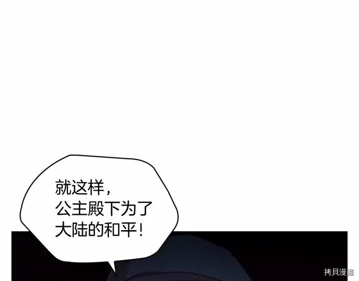 重生小公主生存法则[拷贝漫画]韩漫全集-第72话无删减无遮挡章节图片 