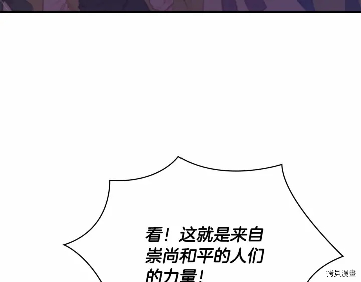 重生小公主生存法则[拷贝漫画]韩漫全集-第72话无删减无遮挡章节图片 