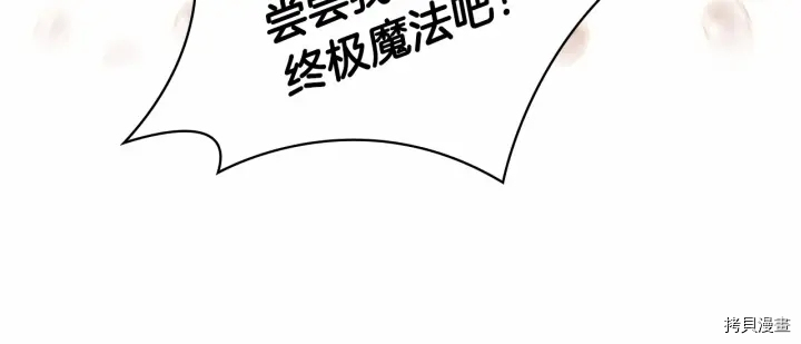 重生小公主生存法则[拷贝漫画]韩漫全集-第72话无删减无遮挡章节图片 