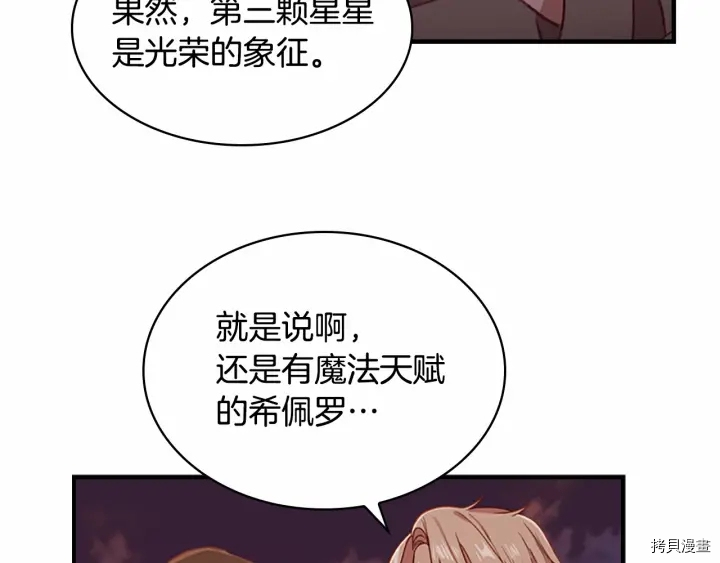 重生小公主生存法则[拷贝漫画]韩漫全集-第72话无删减无遮挡章节图片 