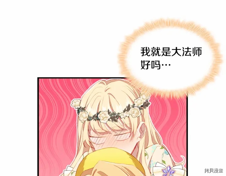 重生小公主生存法则[拷贝漫画]韩漫全集-第72话无删减无遮挡章节图片 