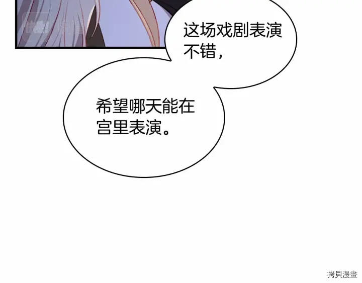 重生小公主生存法则[拷贝漫画]韩漫全集-第72话无删减无遮挡章节图片 
