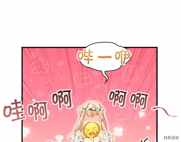 重生小公主生存法则[拷贝漫画]韩漫全集-第72话无删减无遮挡章节图片 