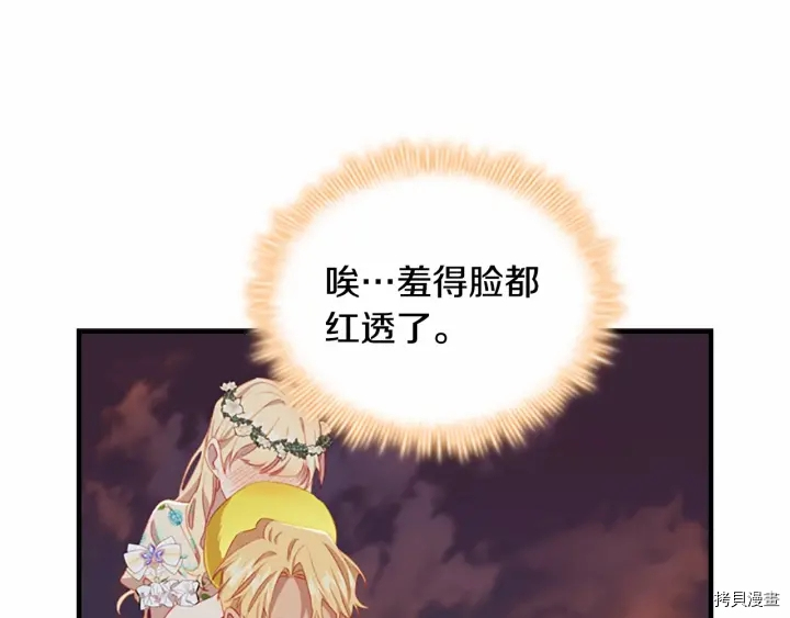 重生小公主生存法则[拷贝漫画]韩漫全集-第72话无删减无遮挡章节图片 