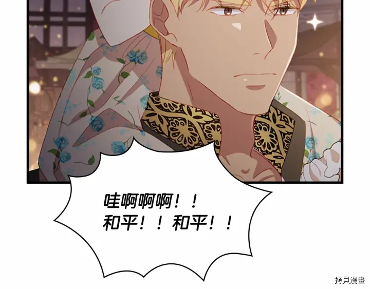 重生小公主生存法则[拷贝漫画]韩漫全集-第72话无删减无遮挡章节图片 