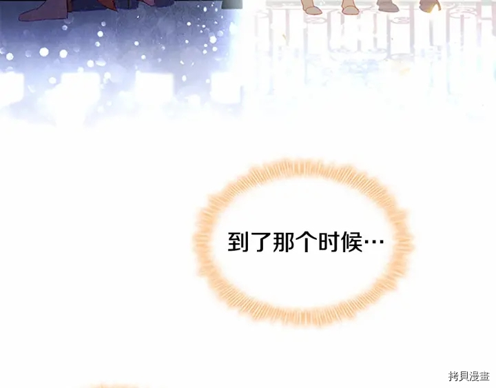 重生小公主生存法则[拷贝漫画]韩漫全集-第72话无删减无遮挡章节图片 