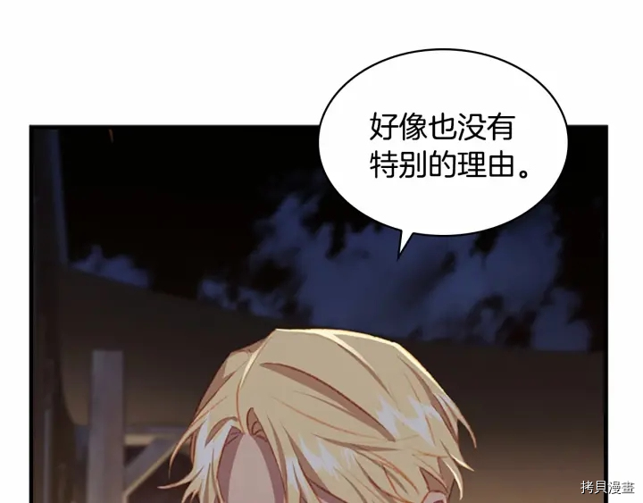 重生小公主生存法则[拷贝漫画]韩漫全集-第72话无删减无遮挡章节图片 