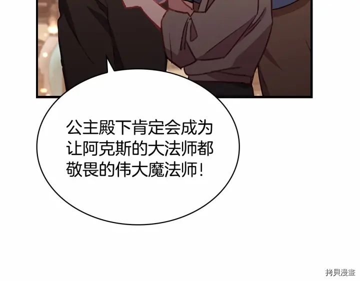 重生小公主生存法则[拷贝漫画]韩漫全集-第72话无删减无遮挡章节图片 
