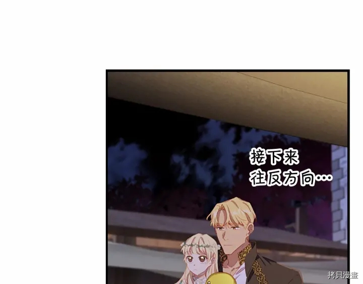 重生小公主生存法则[拷贝漫画]韩漫全集-第72话无删减无遮挡章节图片 