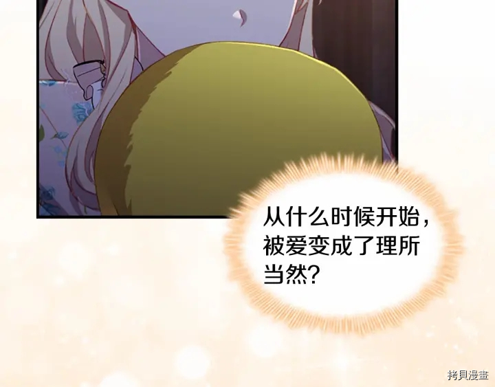 重生小公主生存法则[拷贝漫画]韩漫全集-第72话无删减无遮挡章节图片 