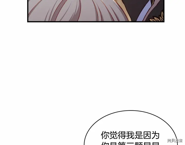 重生小公主生存法则[拷贝漫画]韩漫全集-第72话无删减无遮挡章节图片 