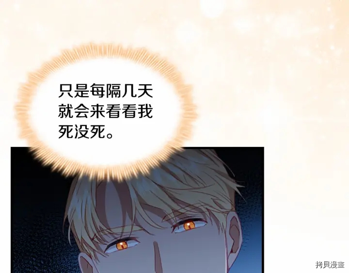 重生小公主生存法则[拷贝漫画]韩漫全集-第72话无删减无遮挡章节图片 