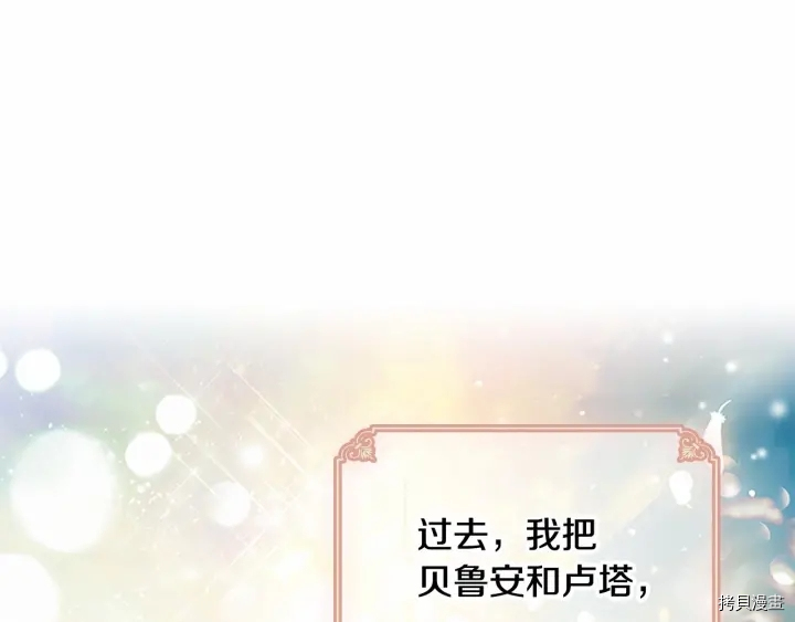 重生小公主生存法则[拷贝漫画]韩漫全集-第72话无删减无遮挡章节图片 