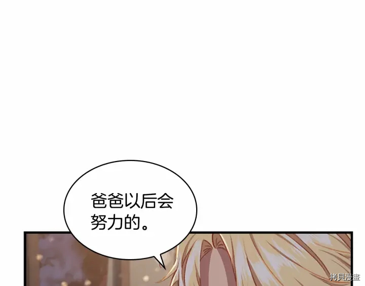 重生小公主生存法则[拷贝漫画]韩漫全集-第72话无删减无遮挡章节图片 