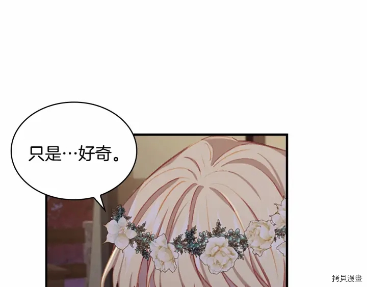 重生小公主生存法则[拷贝漫画]韩漫全集-第72话无删减无遮挡章节图片 