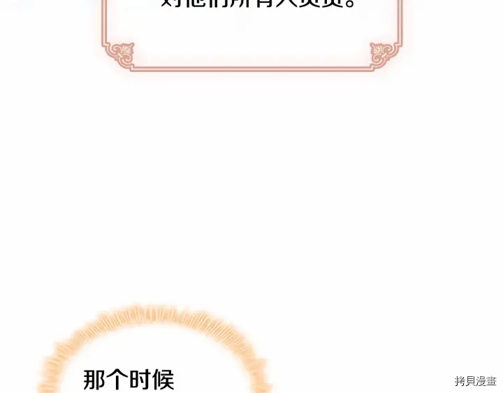 重生小公主生存法则[拷贝漫画]韩漫全集-第72话无删减无遮挡章节图片 