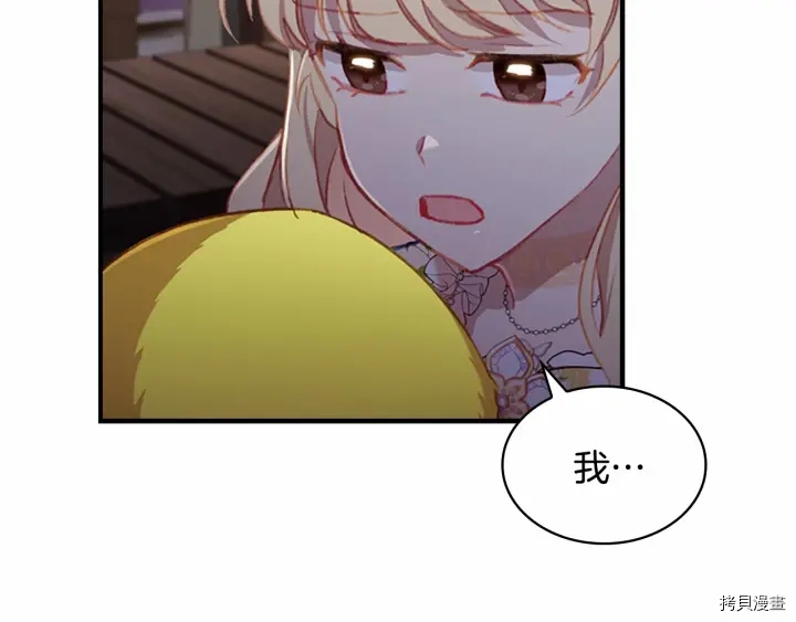 重生小公主生存法则[拷贝漫画]韩漫全集-第72话无删减无遮挡章节图片 