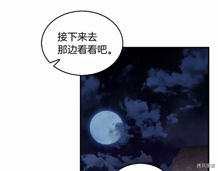 重生小公主生存法则[拷贝漫画]韩漫全集-第72话无删减无遮挡章节图片 