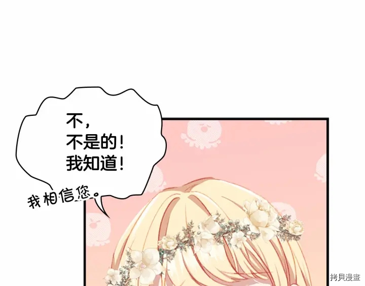 重生小公主生存法则[拷贝漫画]韩漫全集-第72话无删减无遮挡章节图片 