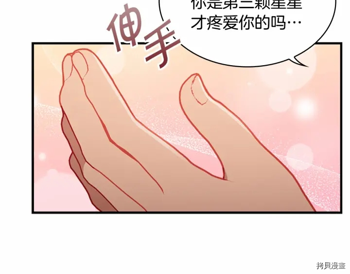 重生小公主生存法则[拷贝漫画]韩漫全集-第72话无删减无遮挡章节图片 