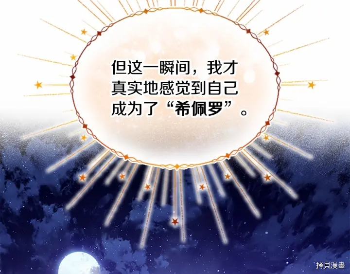 重生小公主生存法则[拷贝漫画]韩漫全集-第72话无删减无遮挡章节图片 