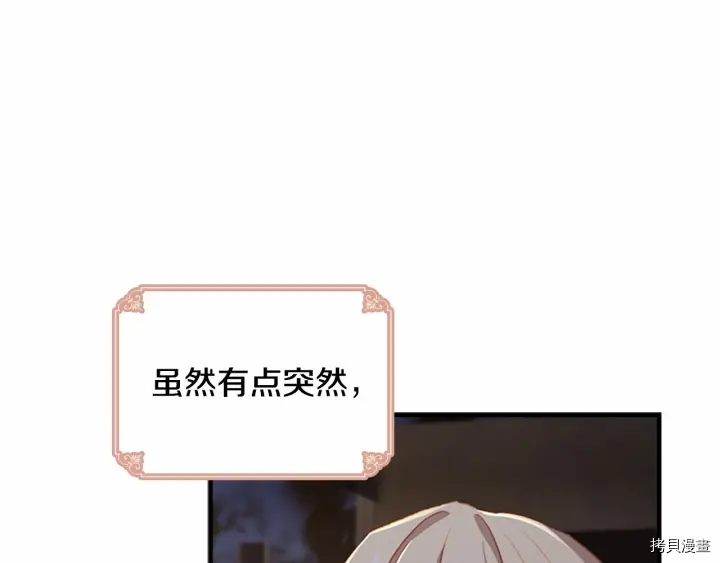 重生小公主生存法则[拷贝漫画]韩漫全集-第72话无删减无遮挡章节图片 