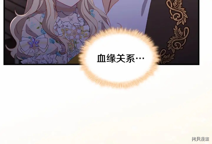 重生小公主生存法则[拷贝漫画]韩漫全集-第72话无删减无遮挡章节图片 
