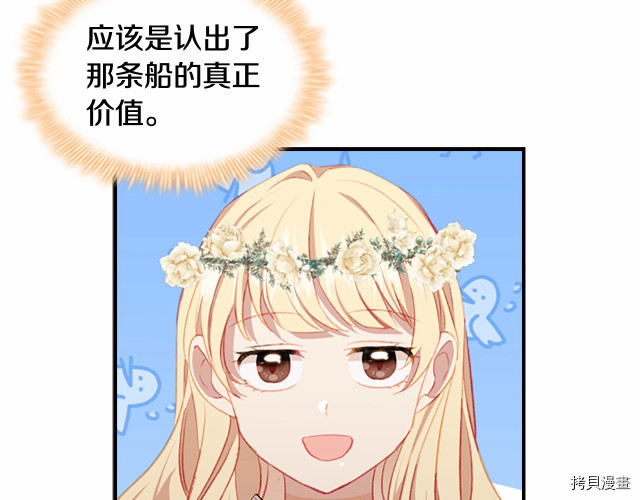 重生小公主生存法则[拷贝漫画]韩漫全集-第73话无删减无遮挡章节图片 