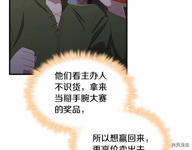 重生小公主生存法则[拷贝漫画]韩漫全集-第73话无删减无遮挡章节图片 