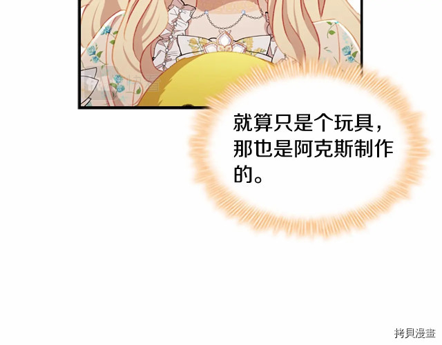 重生小公主生存法则[拷贝漫画]韩漫全集-第73话无删减无遮挡章节图片 