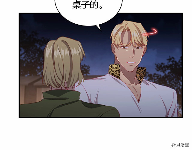 重生小公主生存法则[拷贝漫画]韩漫全集-第73话无删减无遮挡章节图片 