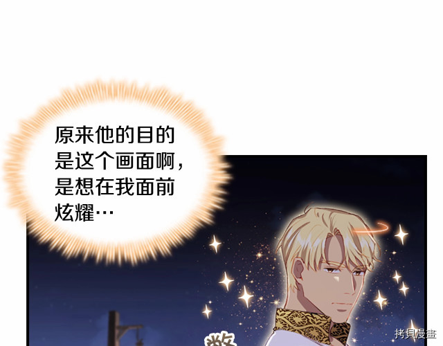 重生小公主生存法则[拷贝漫画]韩漫全集-第73话无删减无遮挡章节图片 