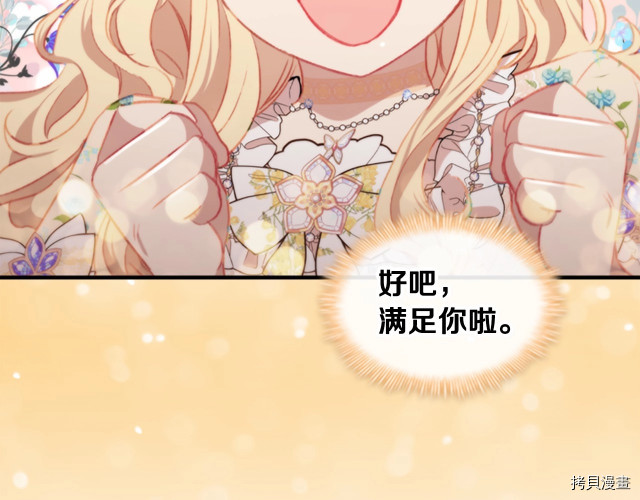 重生小公主生存法则[拷贝漫画]韩漫全集-第73话无删减无遮挡章节图片 
