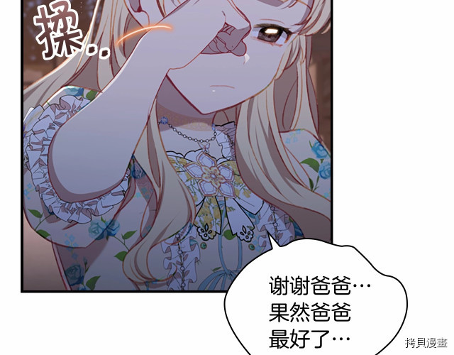 重生小公主生存法则[拷贝漫画]韩漫全集-第73话无删减无遮挡章节图片 